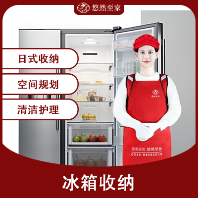 冰箱收纳