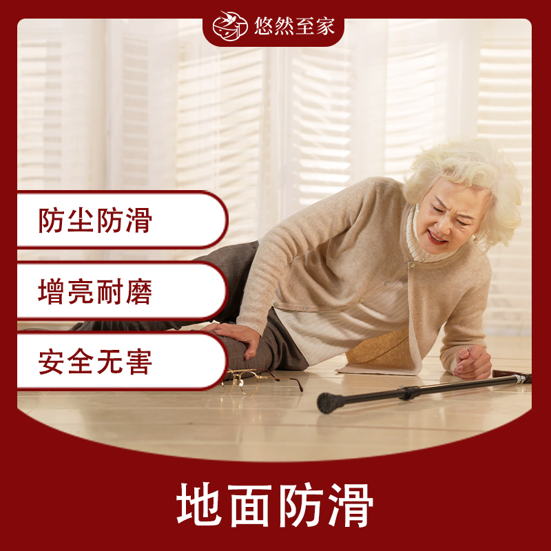地面防滑