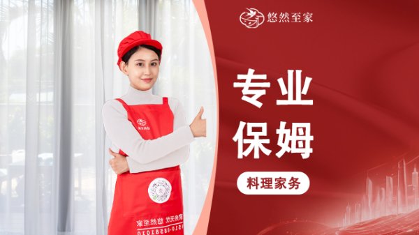 保姆