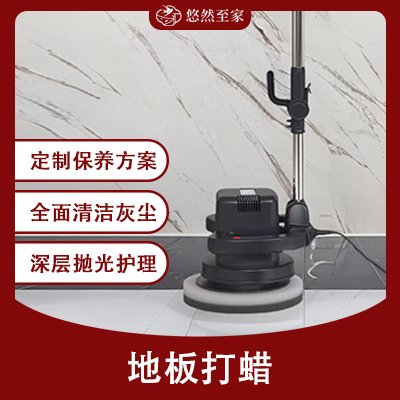地板抛光打蜡