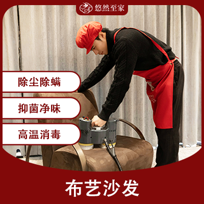 布艺沙发清洗
