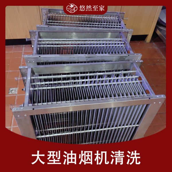大型油烟机清洗