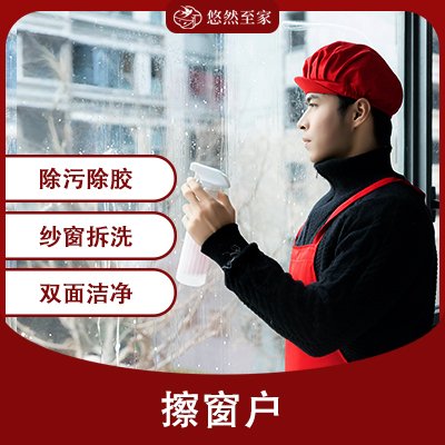 擦窗户