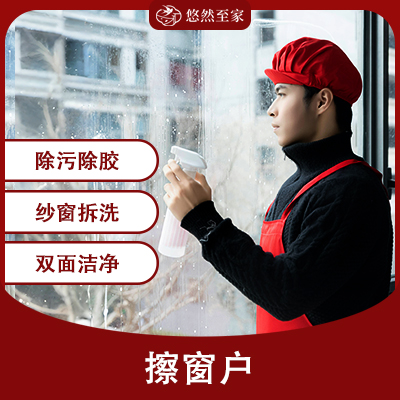擦窗户